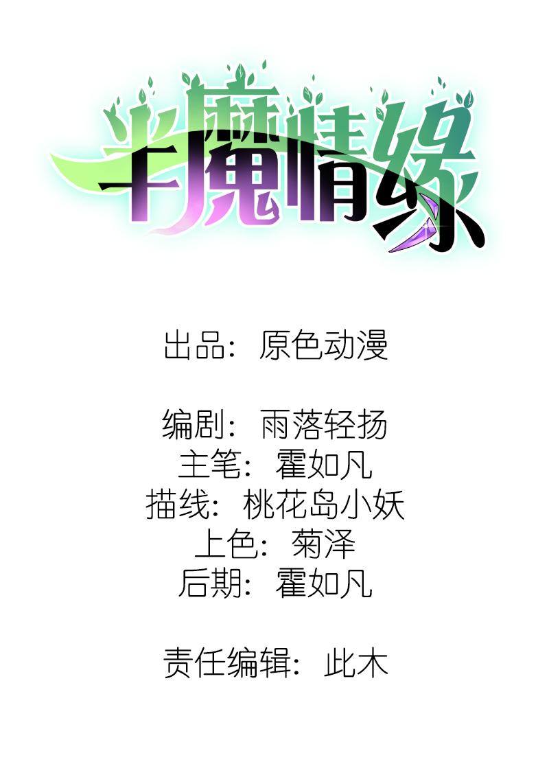 《半魔情缘》第7回3 人、神、上古之书 第1页