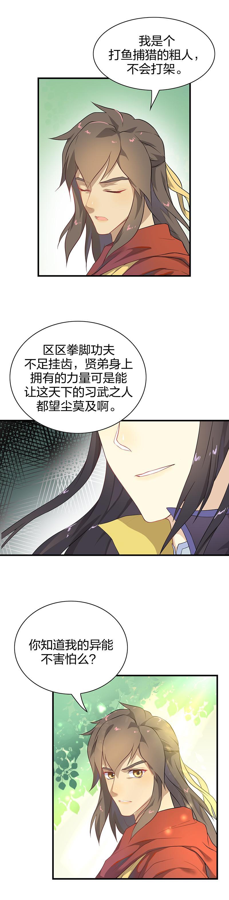 《半魔情缘》第7回3 人、神、上古之书 第3页