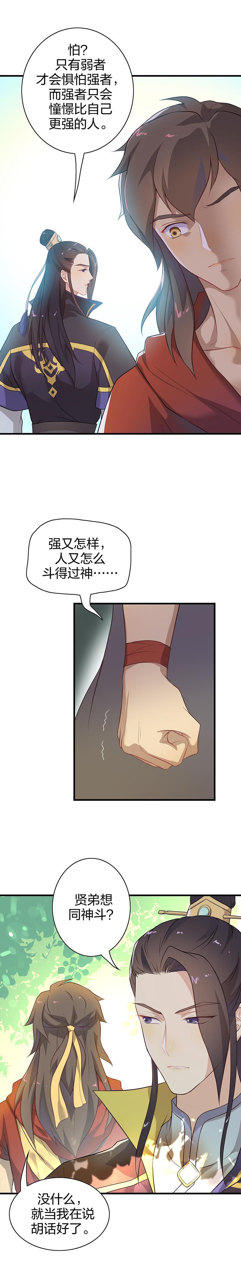 《半魔情缘》第7回3 人、神、上古之书 第4页