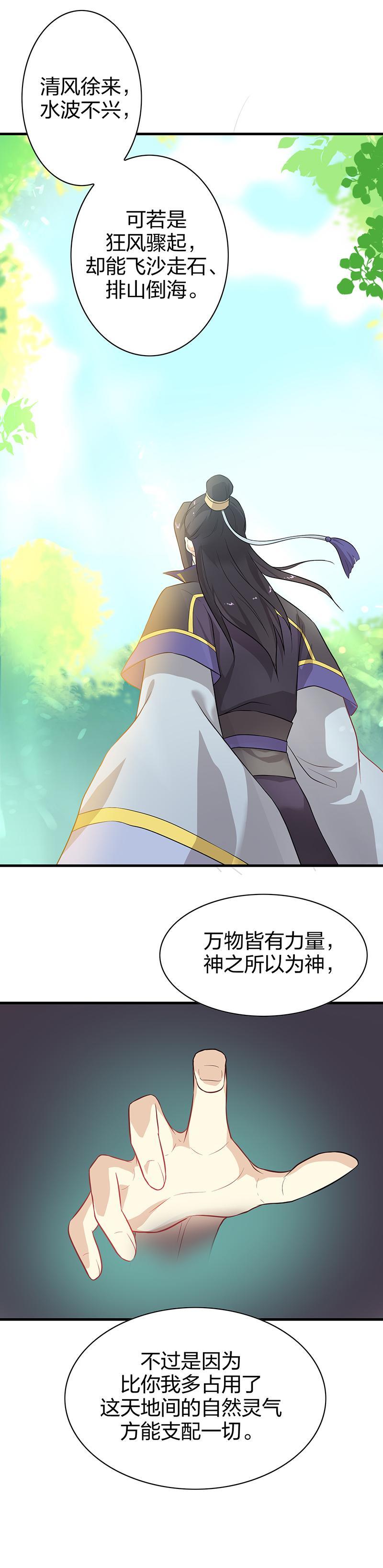 《半魔情缘》第7回3 人、神、上古之书 第5页