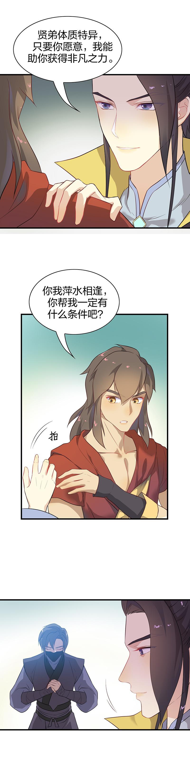 《半魔情缘》第7回3 人、神、上古之书 第6页