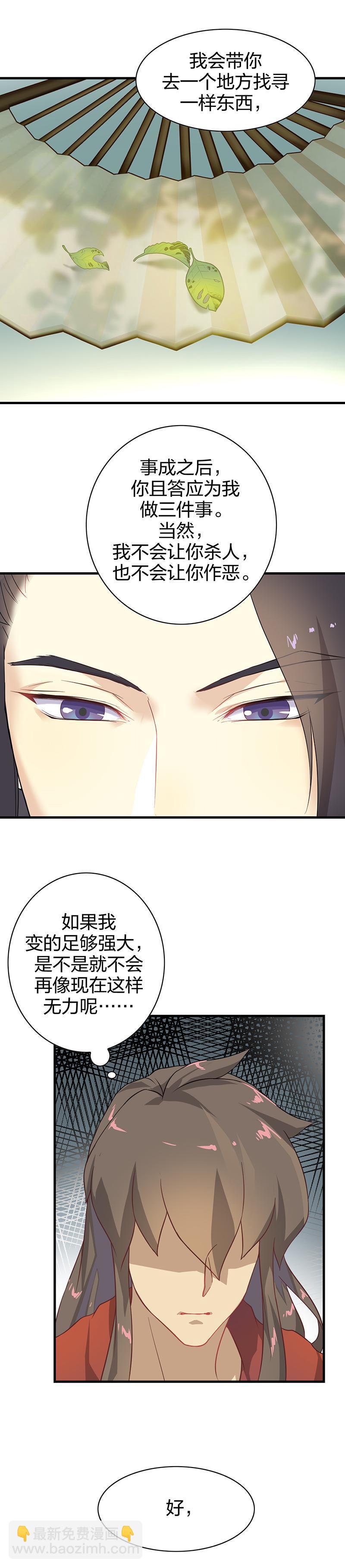 《半魔情缘》第7回3 人、神、上古之书 第8页