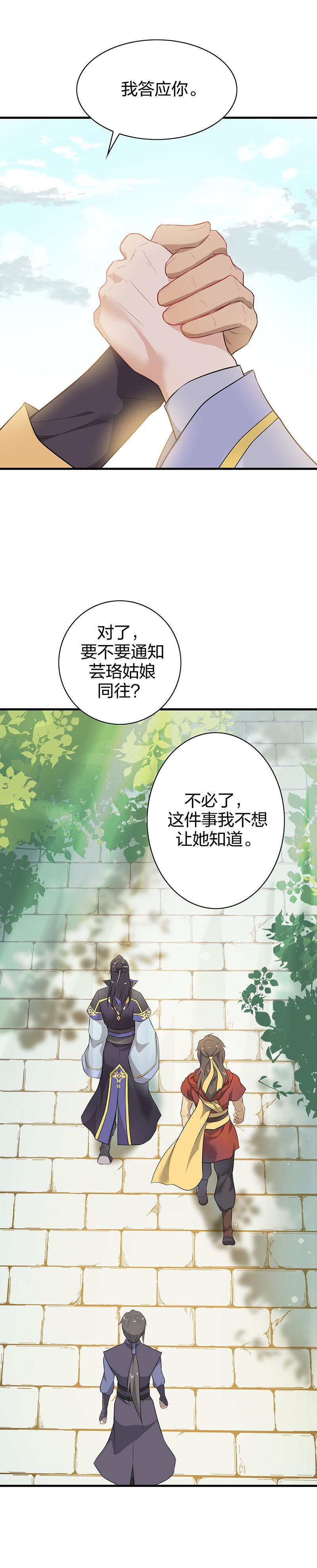 《半魔情缘》第7回3 人、神、上古之书 第9页