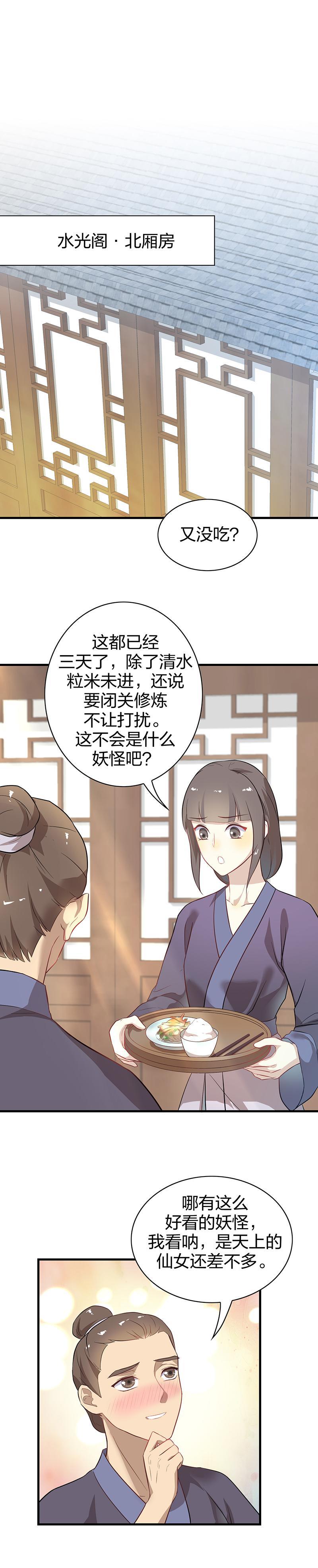 《半魔情缘》第7回4 人、神、上古之书 第2页