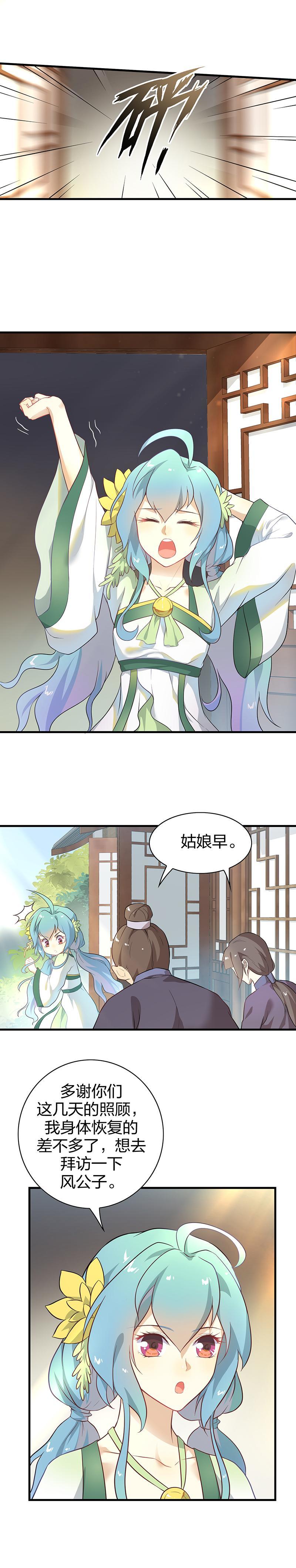 《半魔情缘》第7回4 人、神、上古之书 第3页