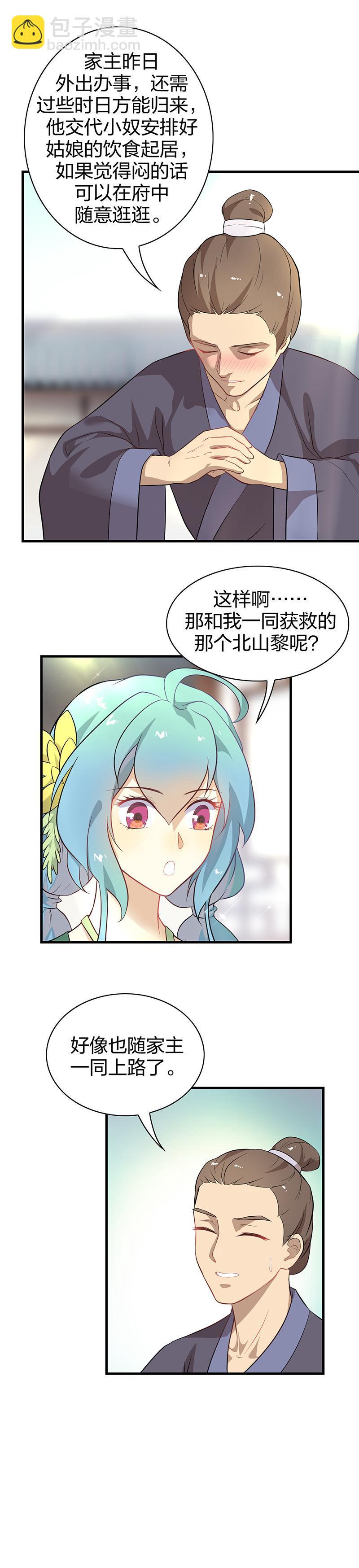 《半魔情缘》第7回4 人、神、上古之书 第4页