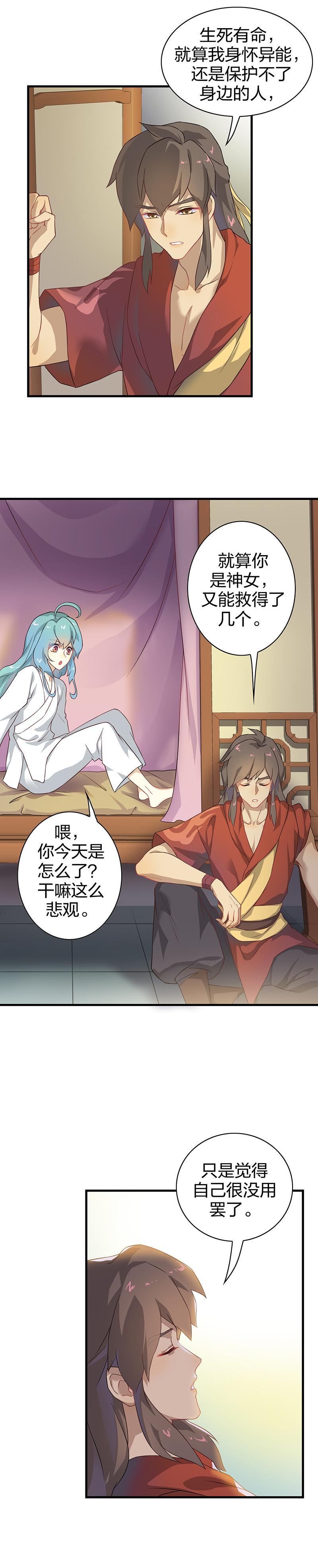 《半魔情缘》第7回2 人、神、上古之书 第3页