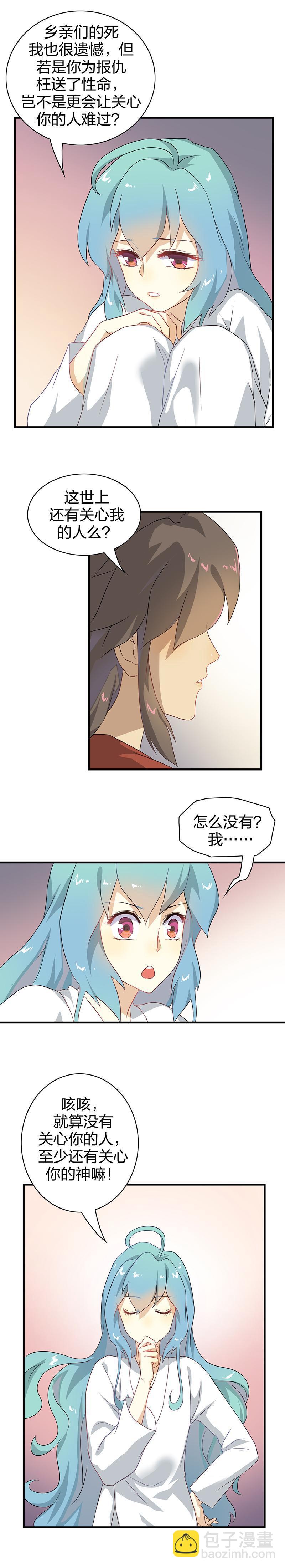 《半魔情缘》第7回2 人、神、上古之书 第4页
