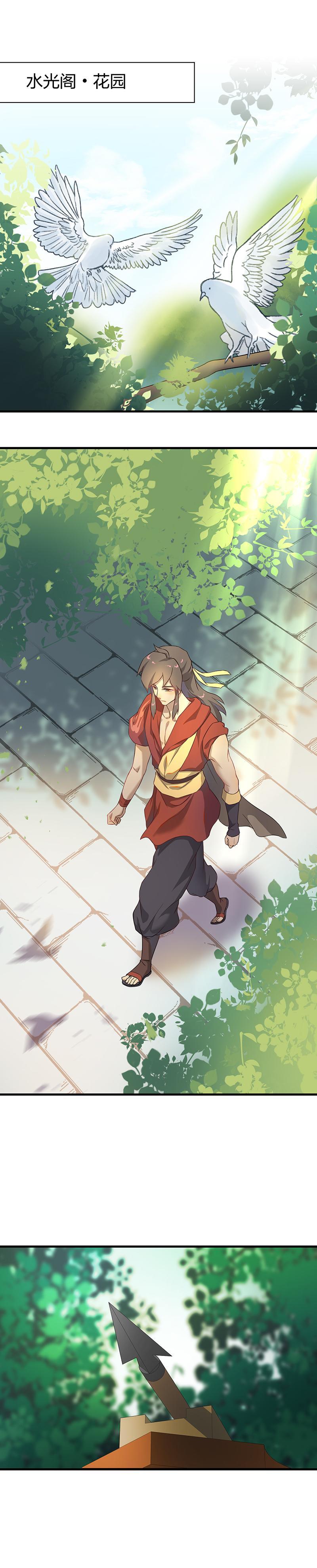 《半魔情缘》第7回2 人、神、上古之书 第6页