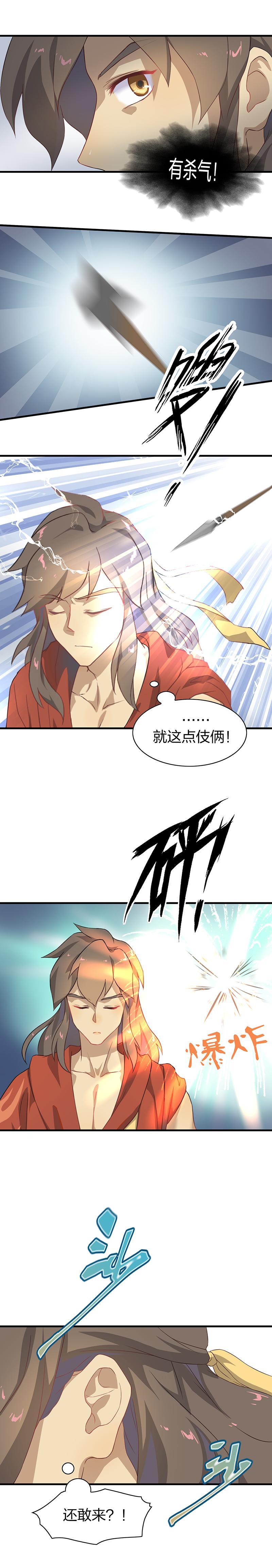 《半魔情缘》第7回2 人、神、上古之书 第7页