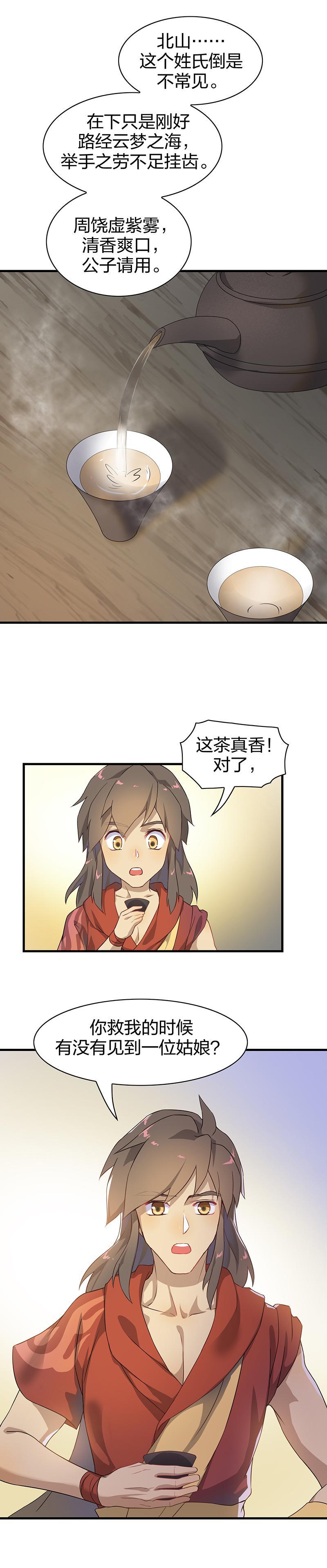 《半魔情缘》第7回 人、神、上古之书 第11页
