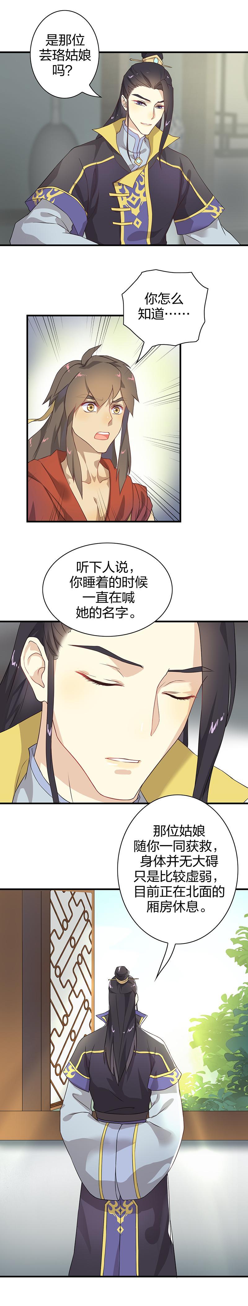《半魔情缘》第7回 人、神、上古之书 第12页