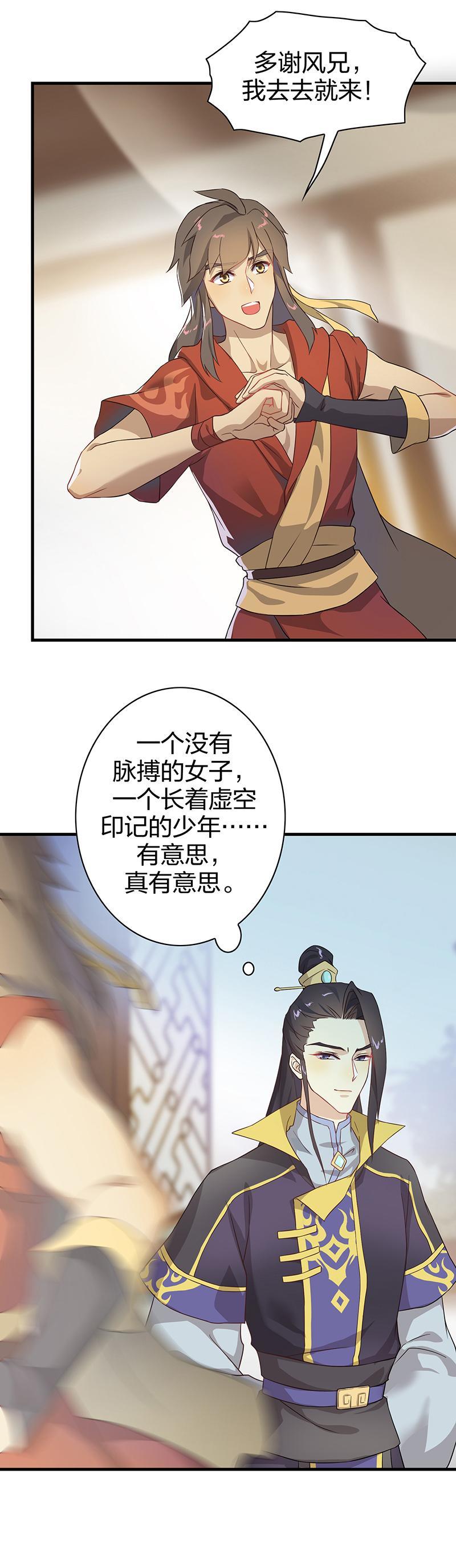 《半魔情缘》第7回 人、神、上古之书 第13页
