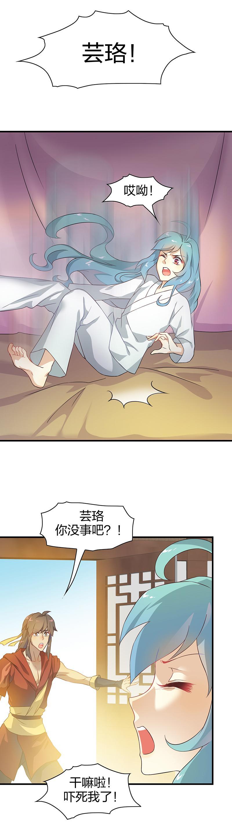 《半魔情缘》第7回 人、神、上古之书 第15页