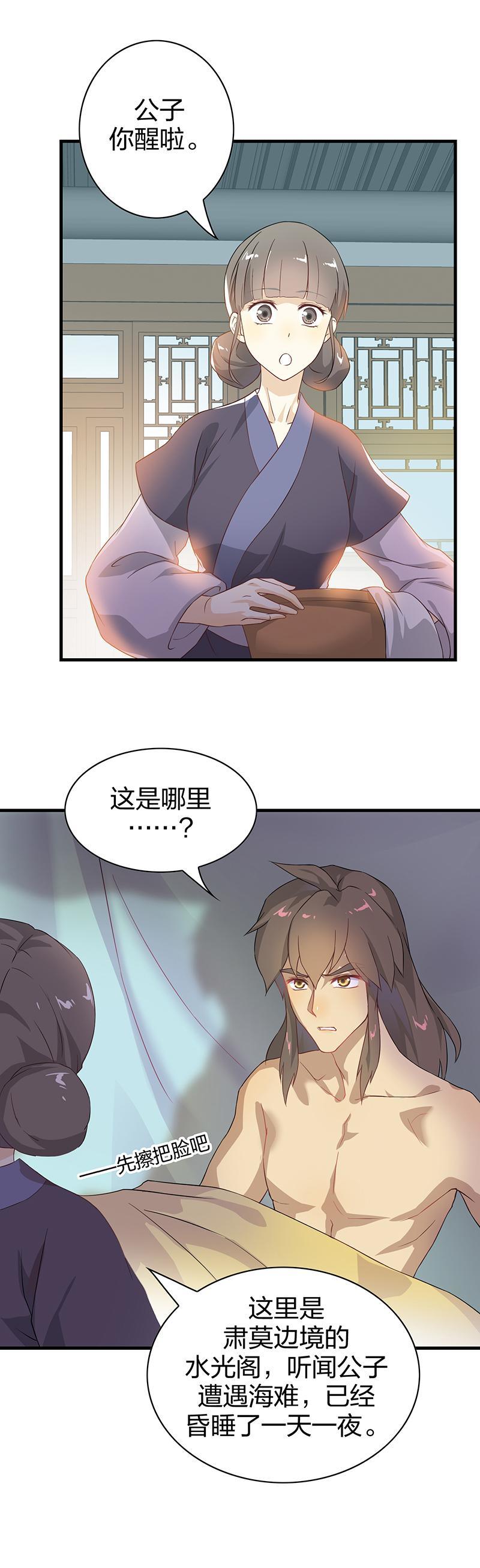 《半魔情缘》第7回 人、神、上古之书 第5页