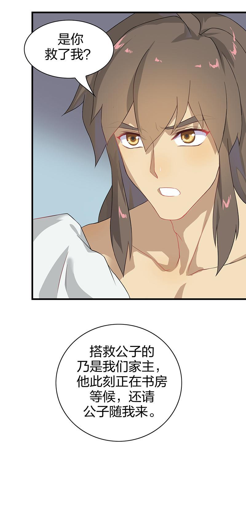 《半魔情缘》第7回 人、神、上古之书 第6页