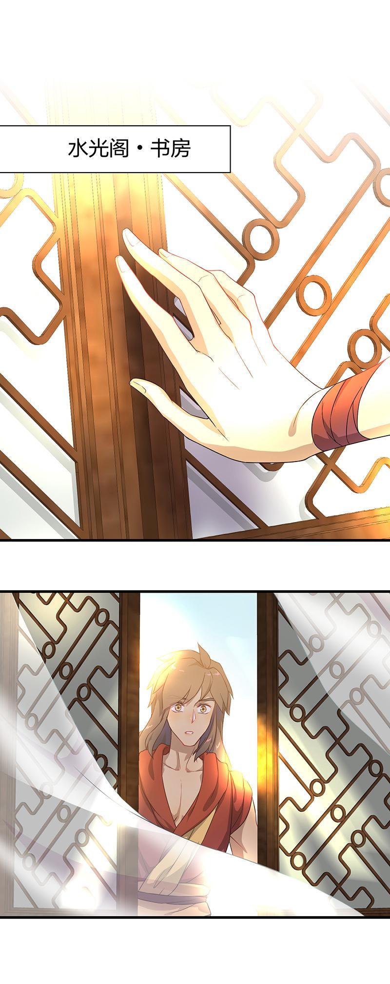 《半魔情缘》第7回 人、神、上古之书 第7页