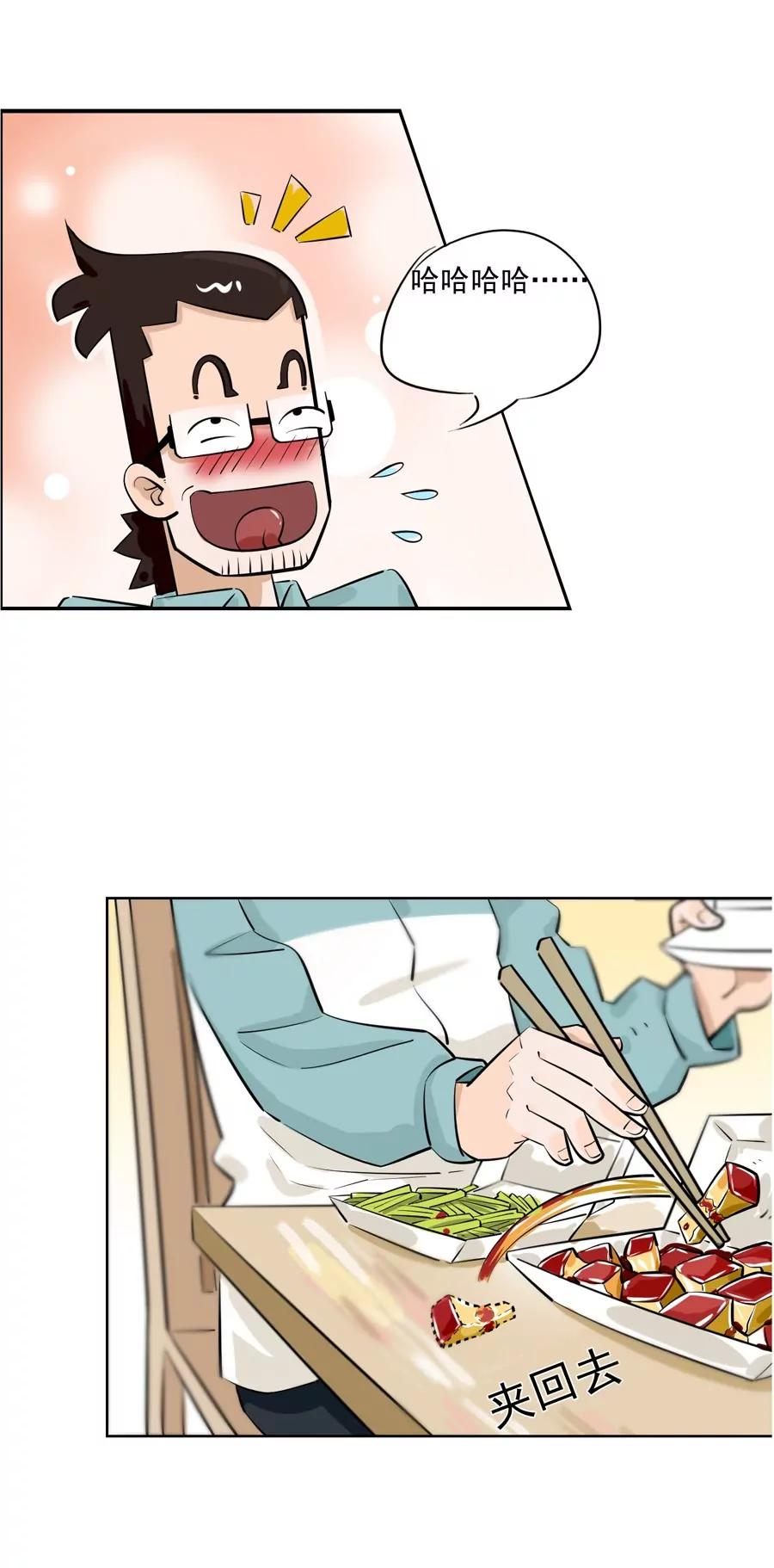 《205宿舍的奇葩们》苍蝇和爷爷 第10页