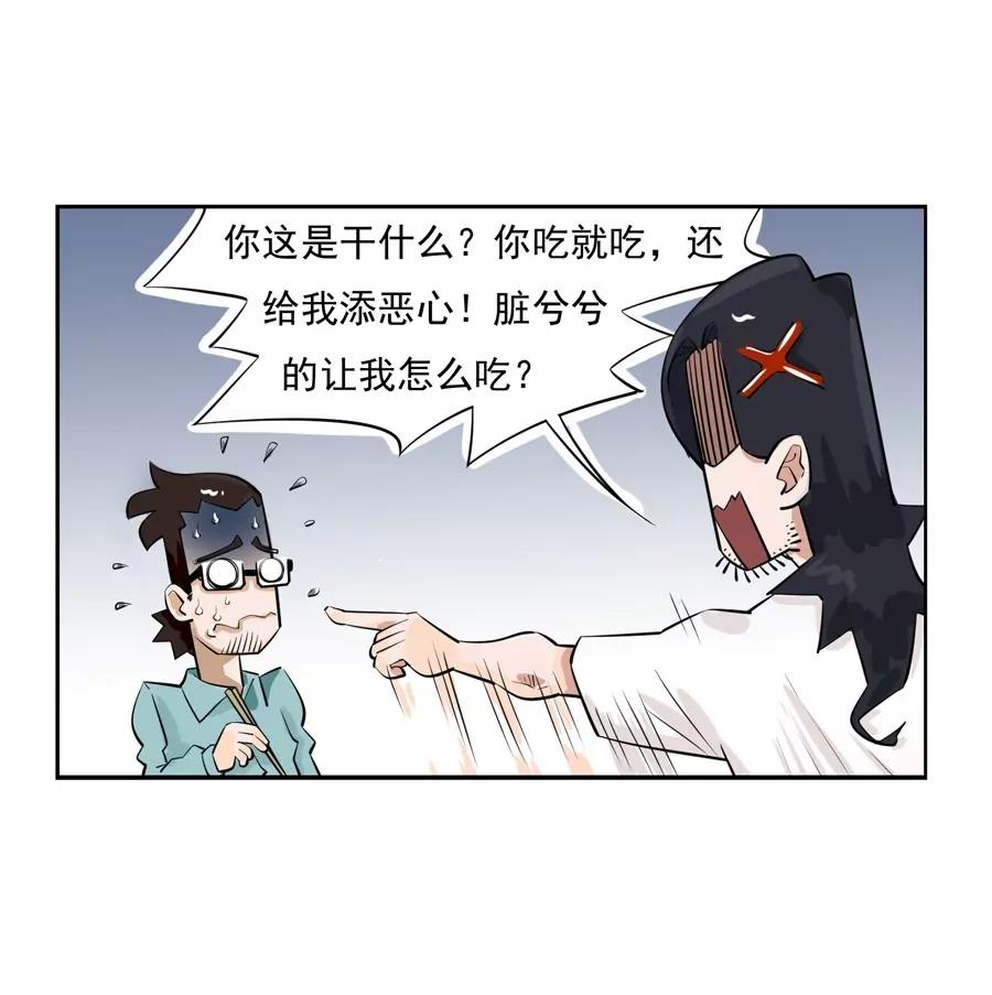 《205宿舍的奇葩们》苍蝇和爷爷 第11页