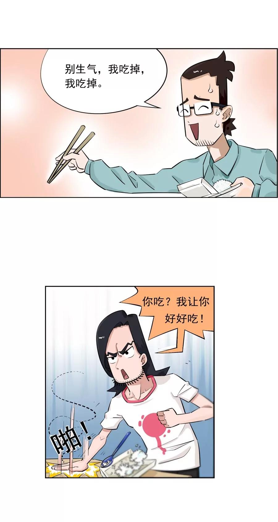 《205宿舍的奇葩们》苍蝇和爷爷 第12页