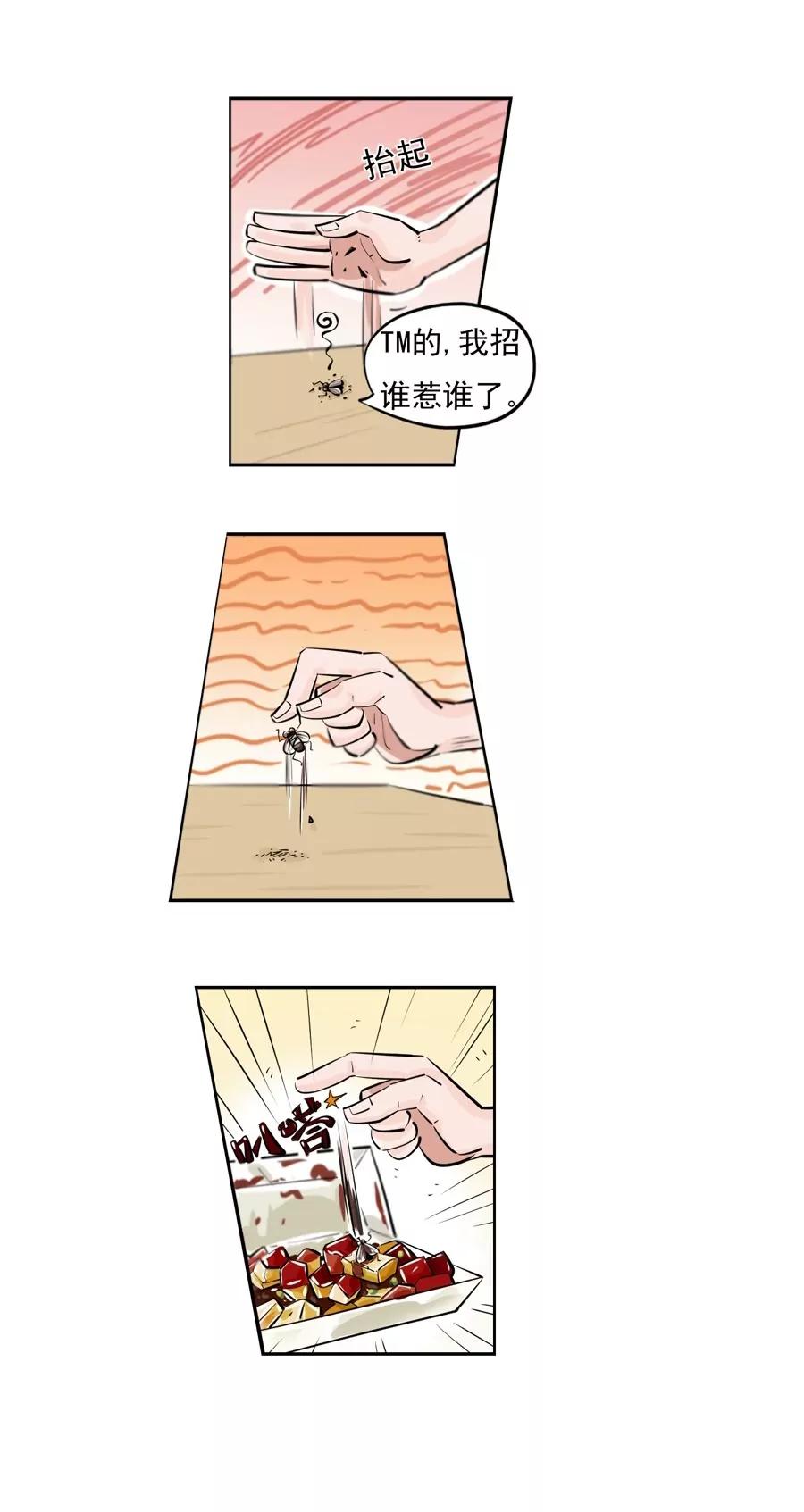 《205宿舍的奇葩们》苍蝇和爷爷 第13页