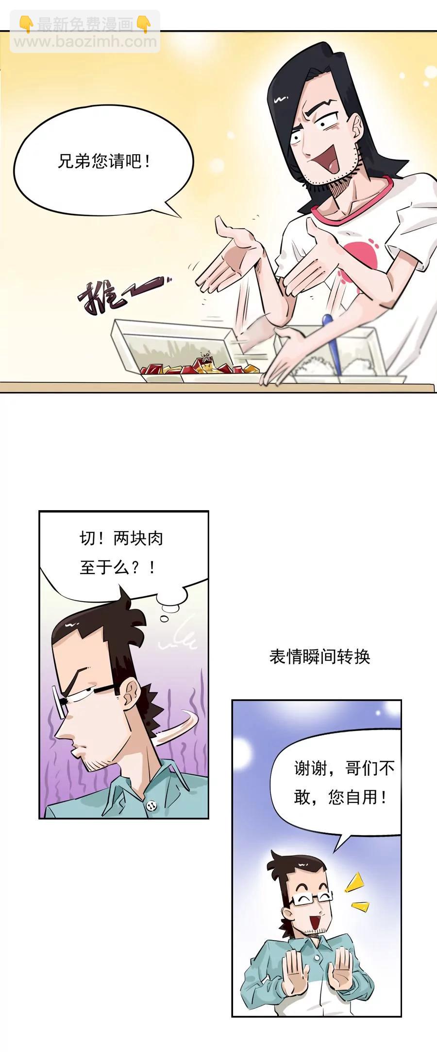 《205宿舍的奇葩们》苍蝇和爷爷 第14页