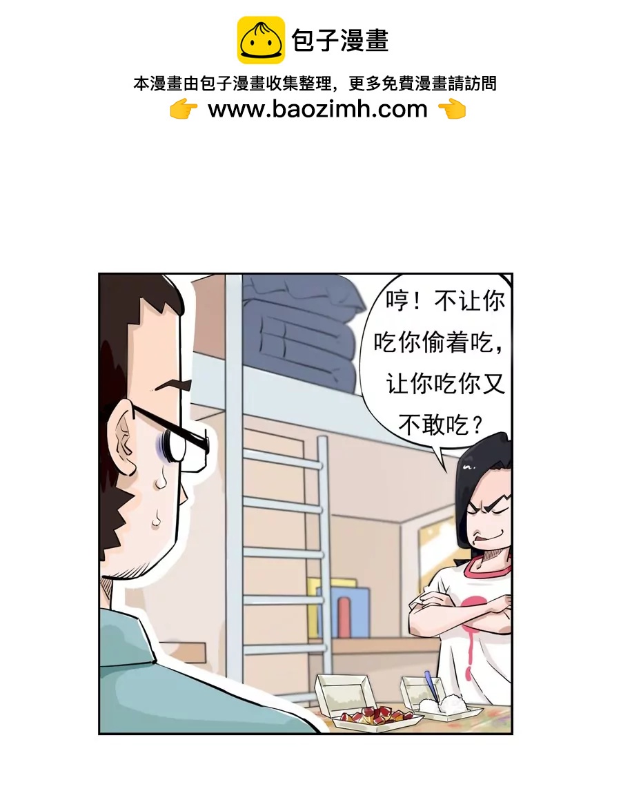 《205宿舍的奇葩们》苍蝇和爷爷 第15页