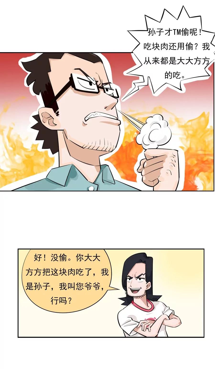 《205宿舍的奇葩们》苍蝇和爷爷 第16页