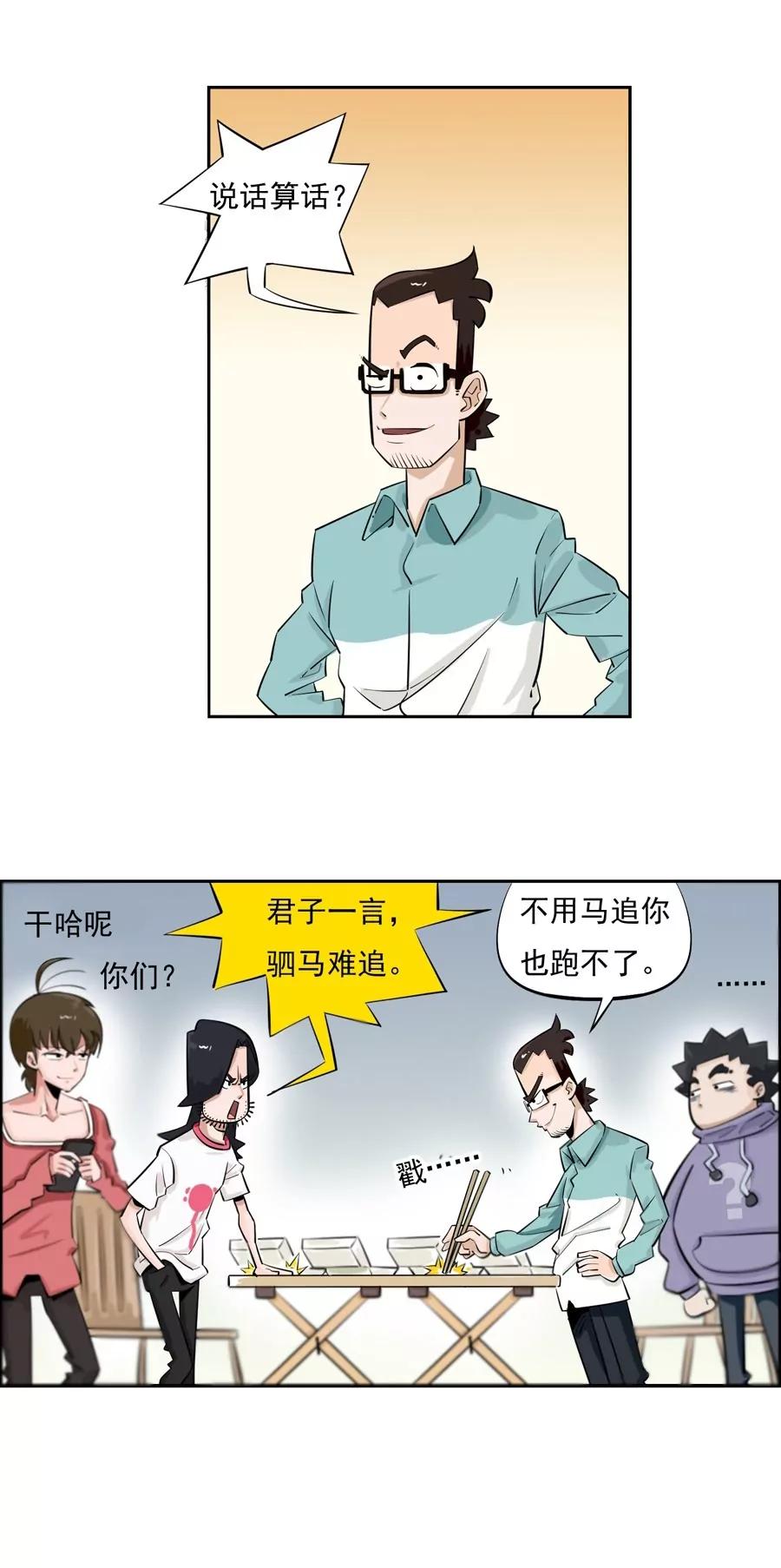 《205宿舍的奇葩们》苍蝇和爷爷 第17页