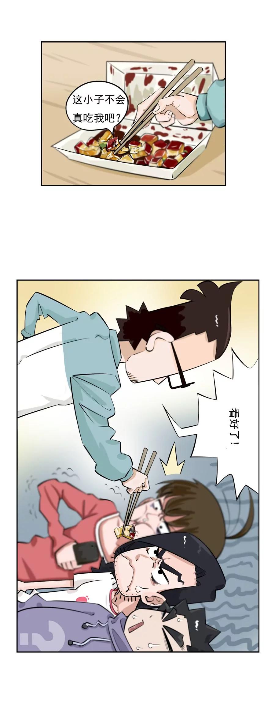 《205宿舍的奇葩们》苍蝇和爷爷 第18页