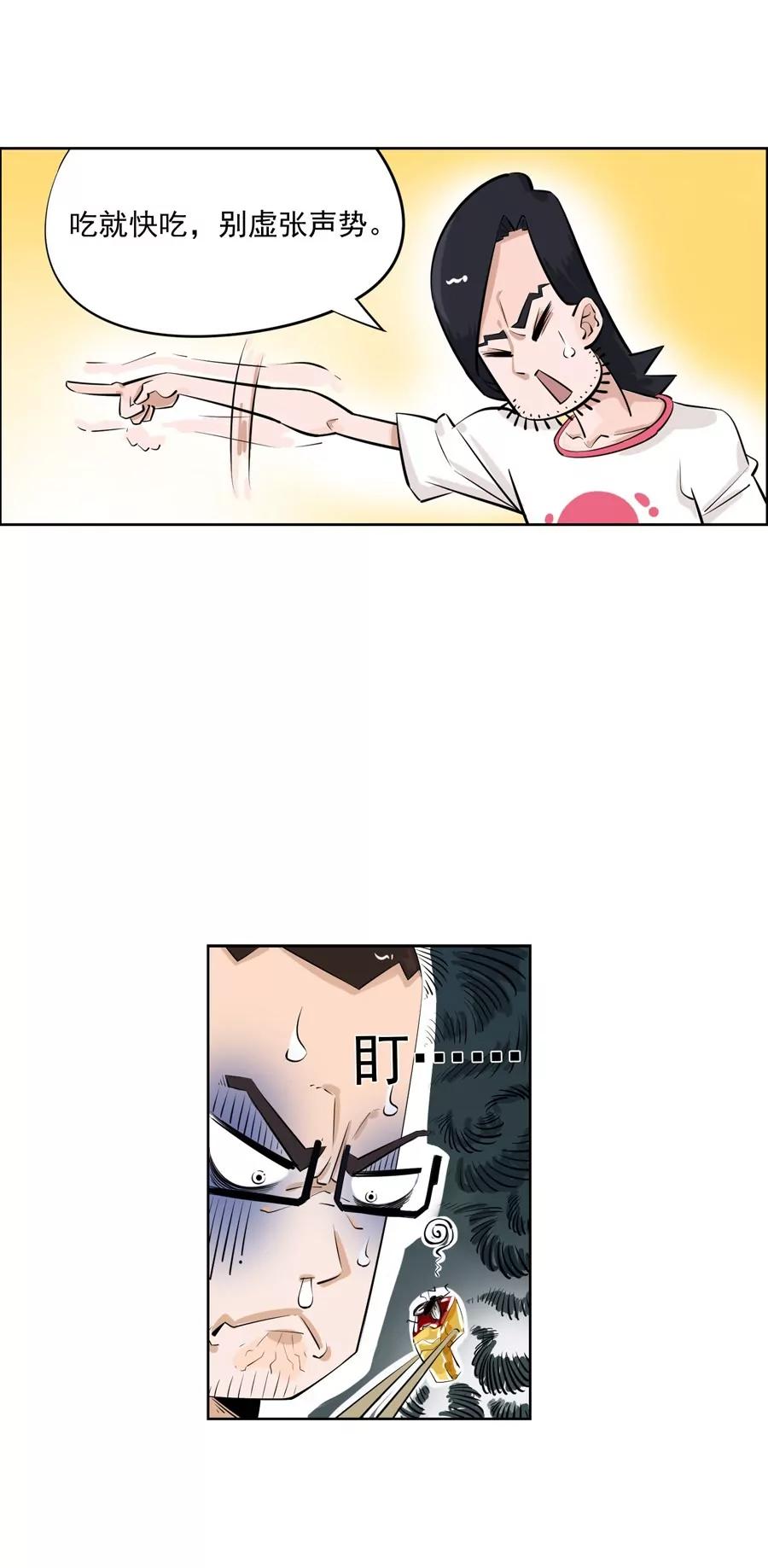 《205宿舍的奇葩们》苍蝇和爷爷 第19页