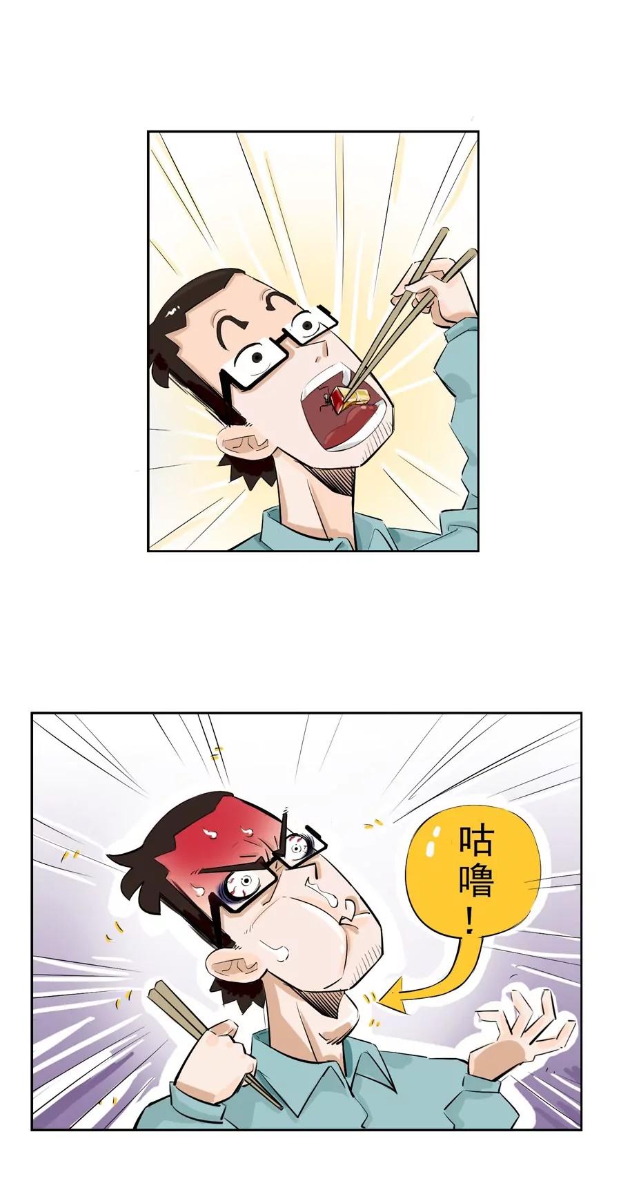 《205宿舍的奇葩们》苍蝇和爷爷 第20页