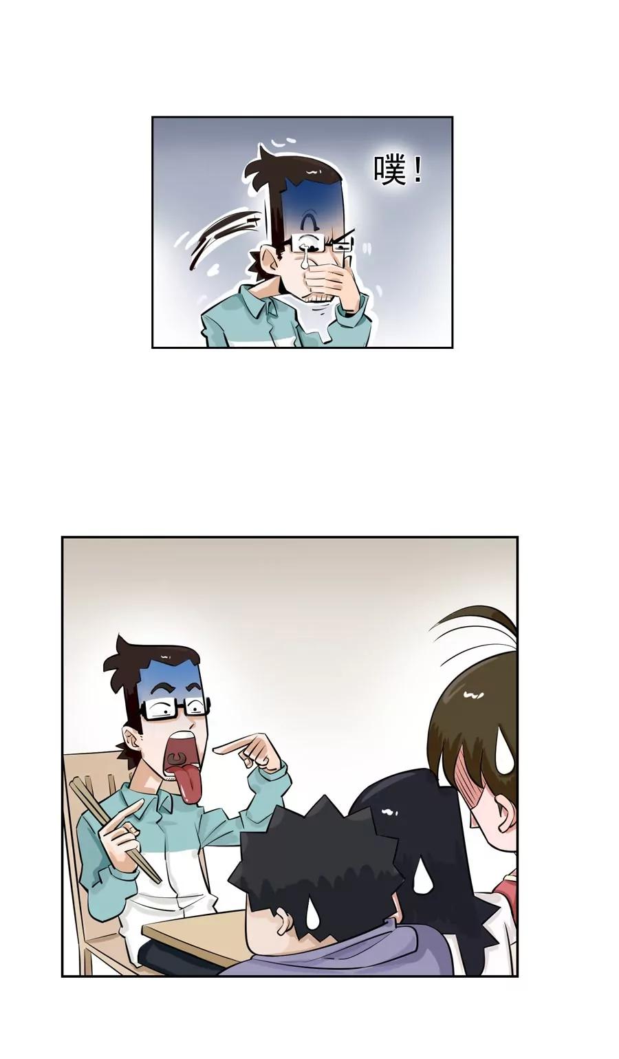 《205宿舍的奇葩们》苍蝇和爷爷 第21页