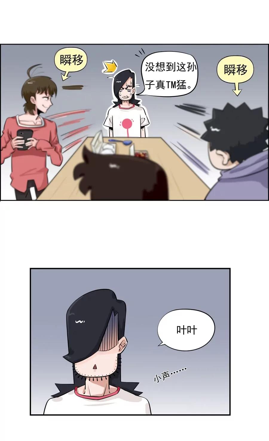 《205宿舍的奇葩们》苍蝇和爷爷 第23页