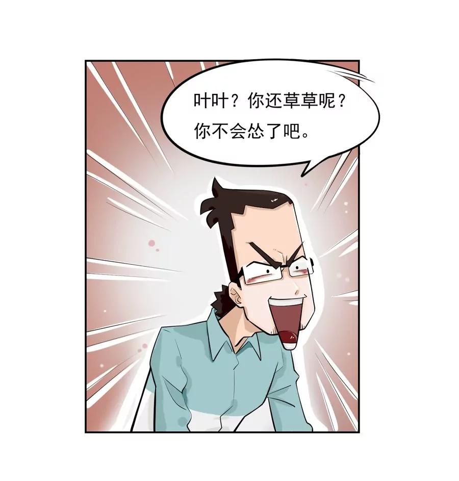 《205宿舍的奇葩们》苍蝇和爷爷 第24页