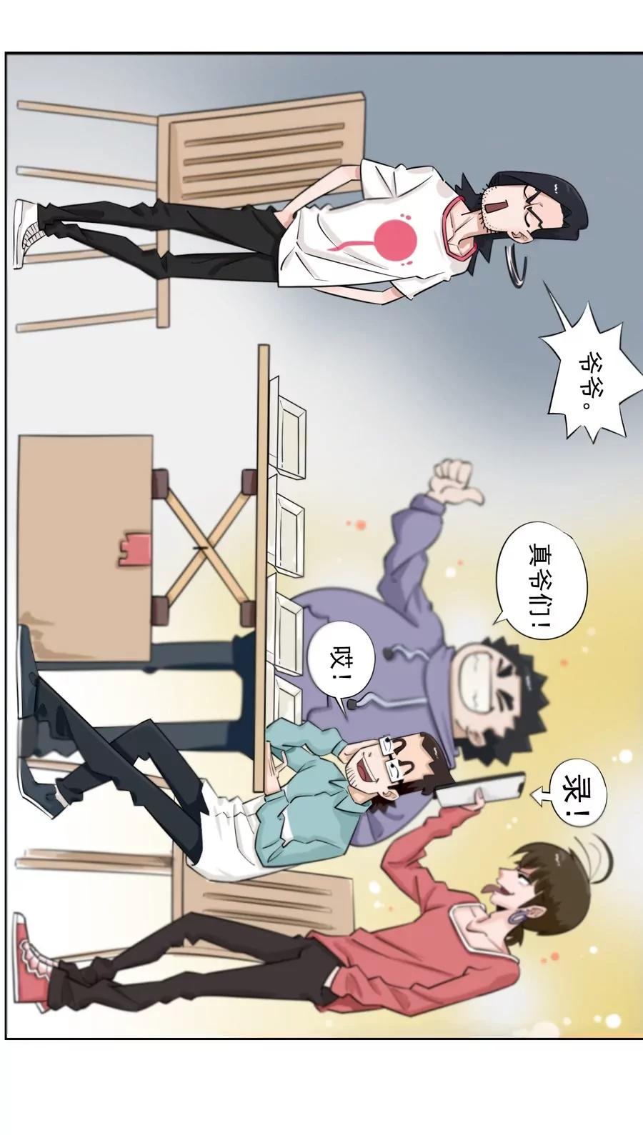 《205宿舍的奇葩们》苍蝇和爷爷 第25页