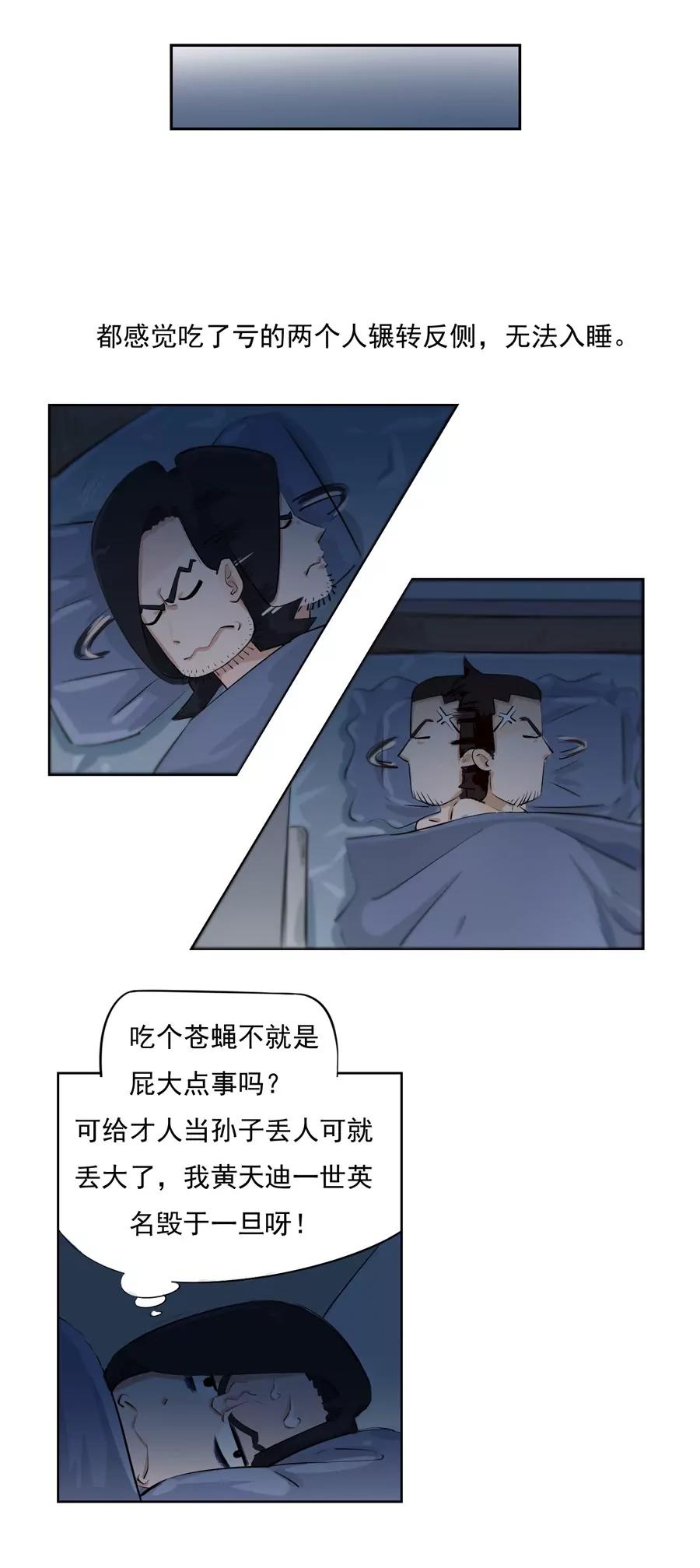 《205宿舍的奇葩们》苍蝇和爷爷 第26页