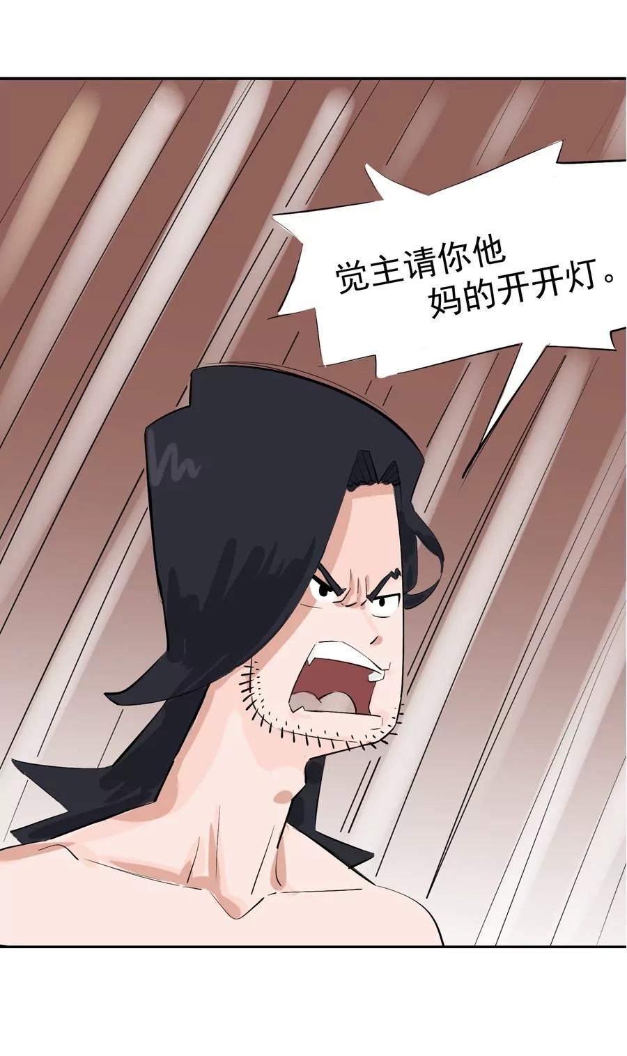 《205宿舍的奇葩们》苍蝇和爷爷 第30页