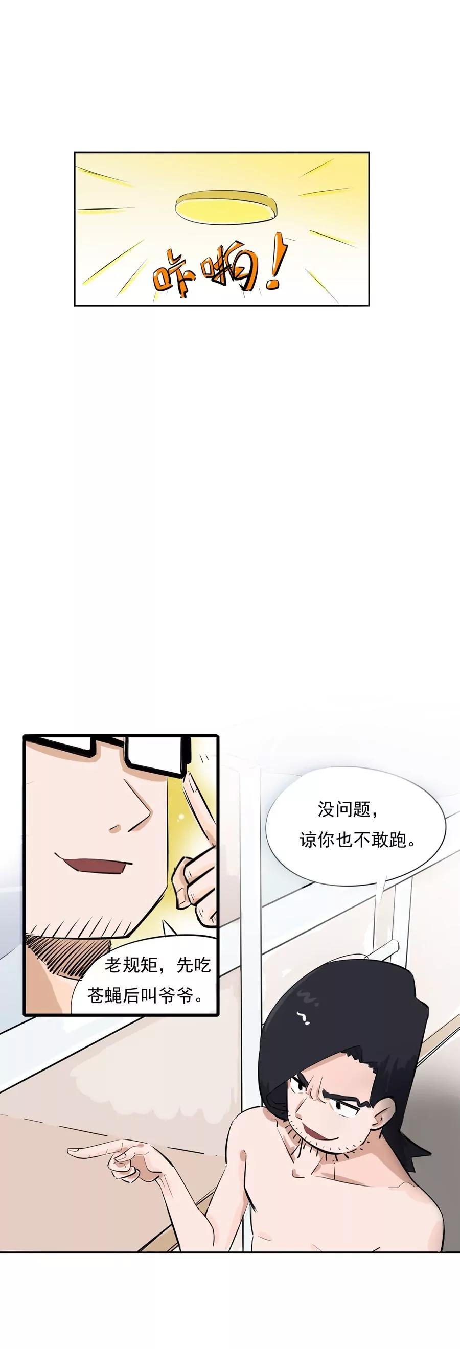 《205宿舍的奇葩们》苍蝇和爷爷 第32页
