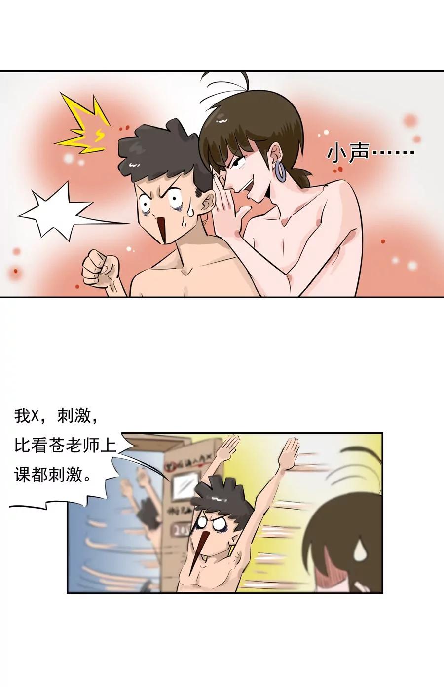 《205宿舍的奇葩们》苍蝇和爷爷 第34页