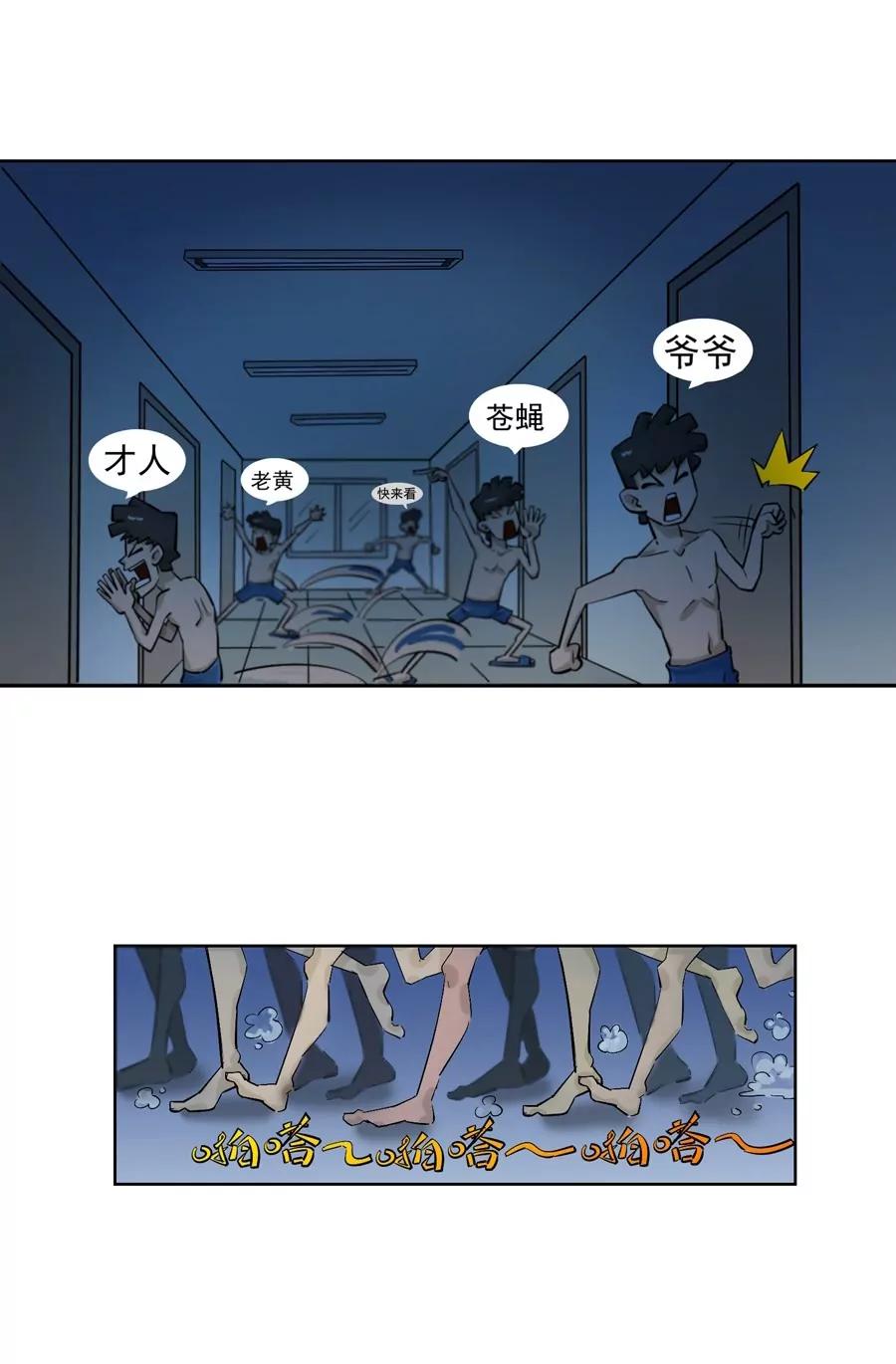 《205宿舍的奇葩们》苍蝇和爷爷 第35页