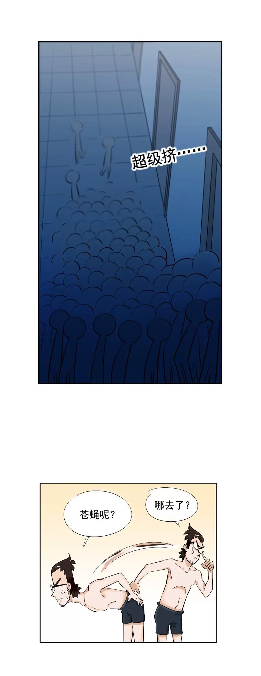 《205宿舍的奇葩们》苍蝇和爷爷 第36页