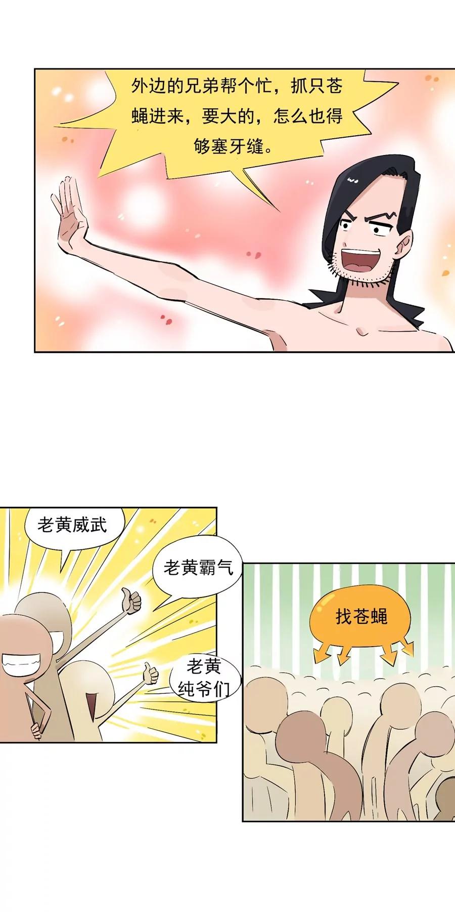 《205宿舍的奇葩们》苍蝇和爷爷 第37页