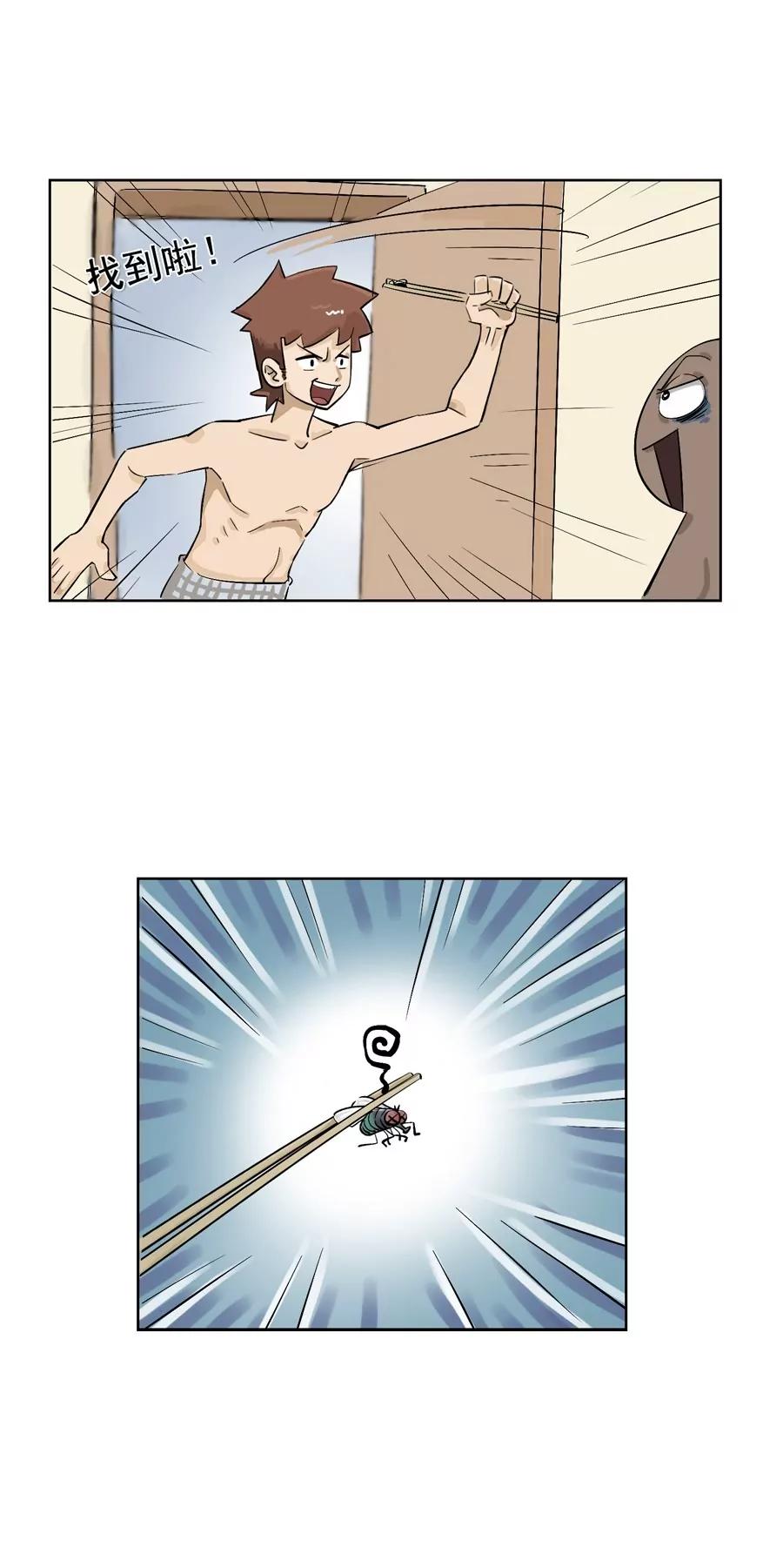 《205宿舍的奇葩们》苍蝇和爷爷 第38页