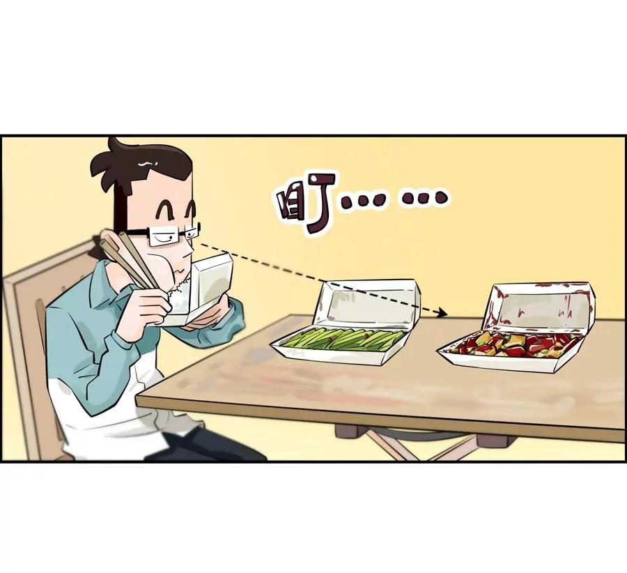 《205宿舍的奇葩们》苍蝇和爷爷 第3页