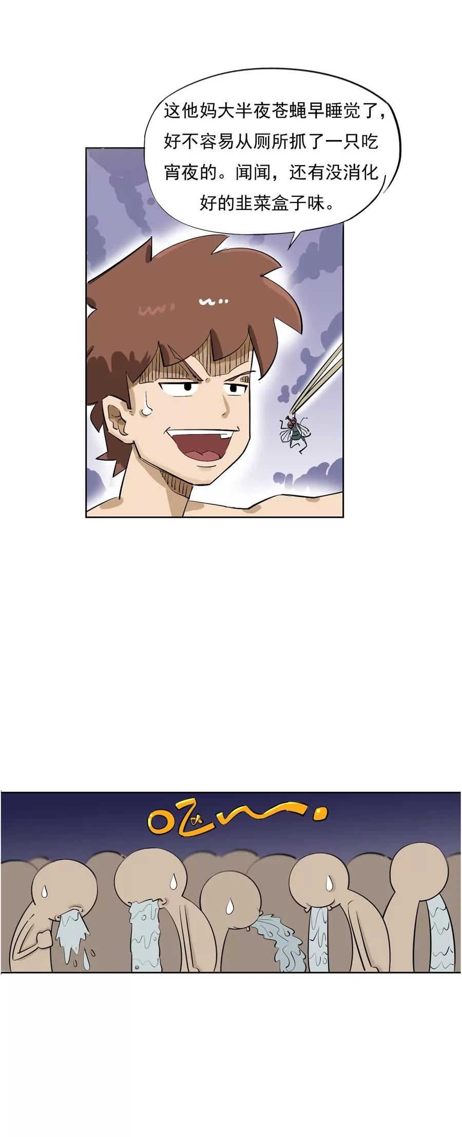 《205宿舍的奇葩们》苍蝇和爷爷 第40页