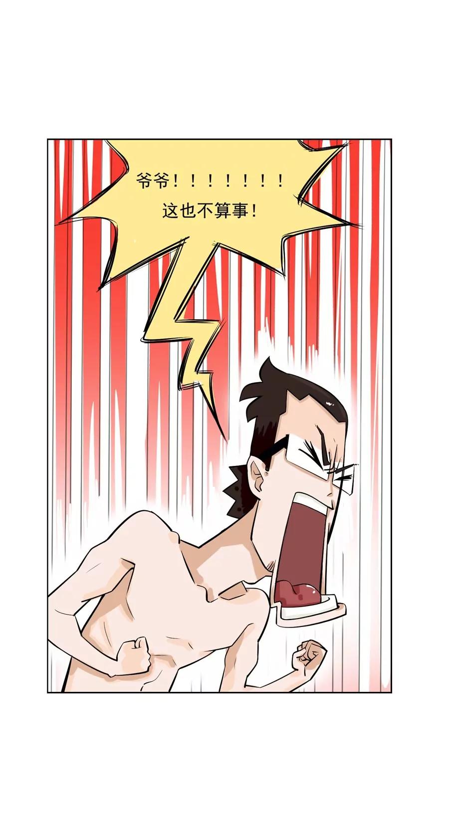 《205宿舍的奇葩们》苍蝇和爷爷 第45页