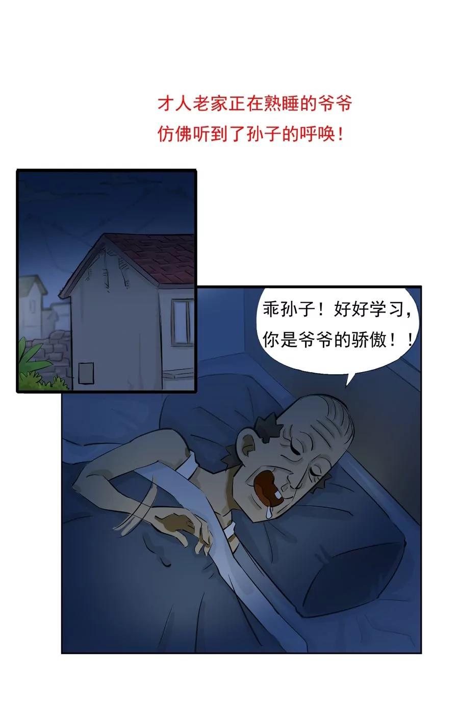 《205宿舍的奇葩们》苍蝇和爷爷 第46页