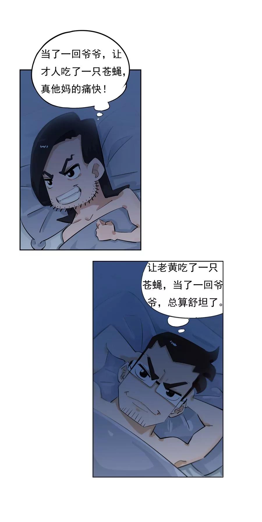 《205宿舍的奇葩们》苍蝇和爷爷 第47页