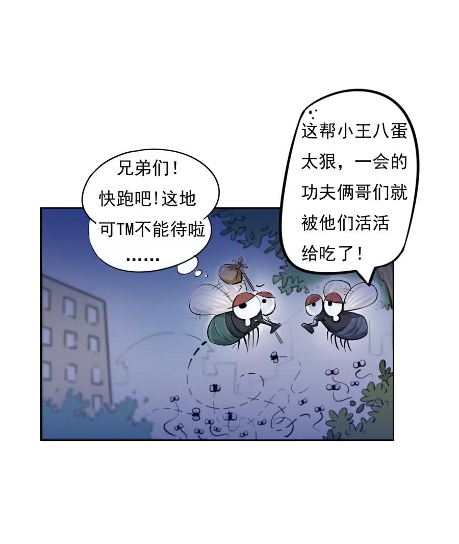 《205宿舍的奇葩们》苍蝇和爷爷 第48页